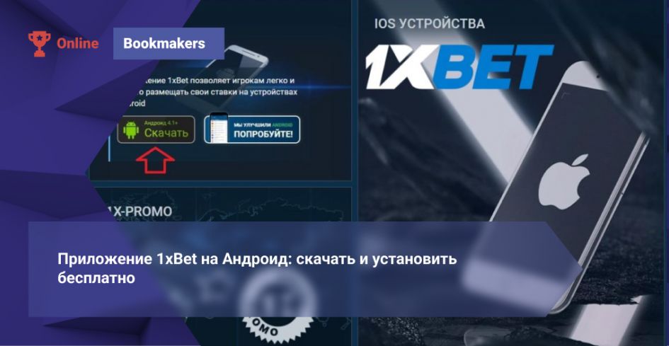 1xBet Download APP - Complete Guide to Installing and Getting Started 8 1xBet Download APP - Complete Guide to Installing and Getting Started 8